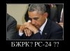16509_bzhrk-rs-24-_demotivators_to.jpg
