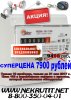 постер акция Нева 103 за 7900.jpg
