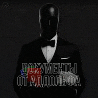 аддольф