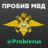 ProBivRus