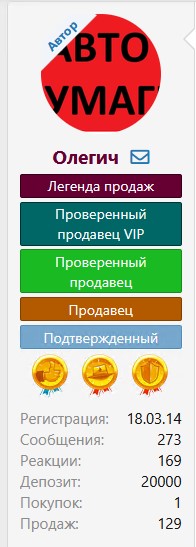 Легенда продаж