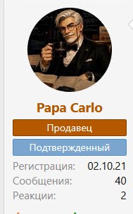 Продавец