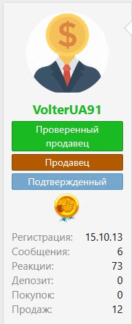 Проверенный продавец