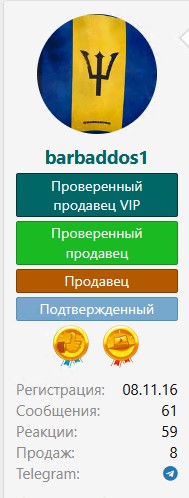 Проверенный продавец VIP