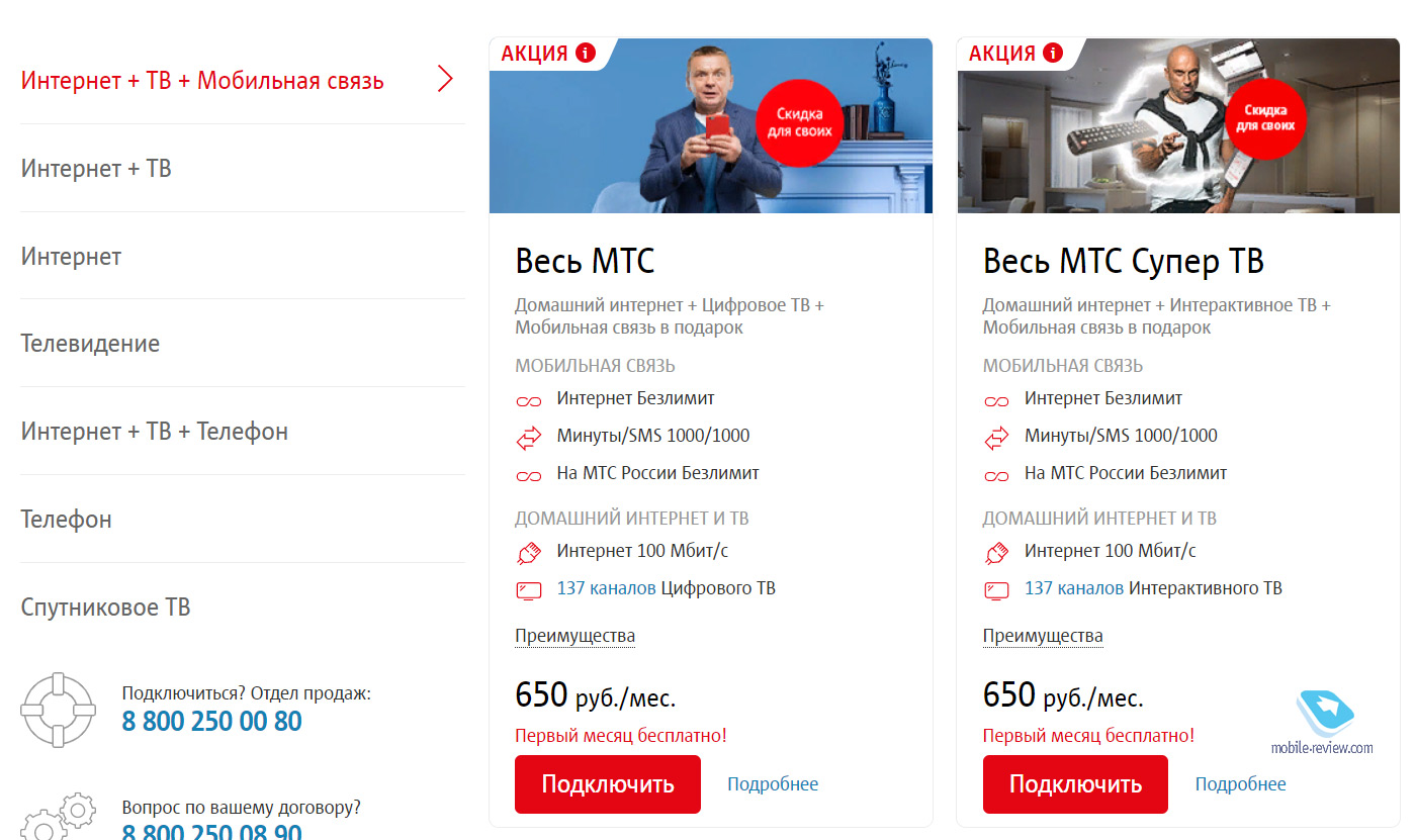 Конвергентные тарифы – когда можно складывать все яйца в одну корзину?